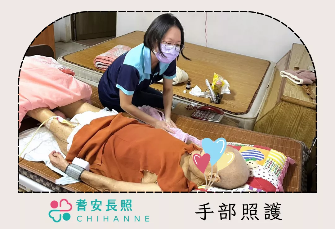 手部照護