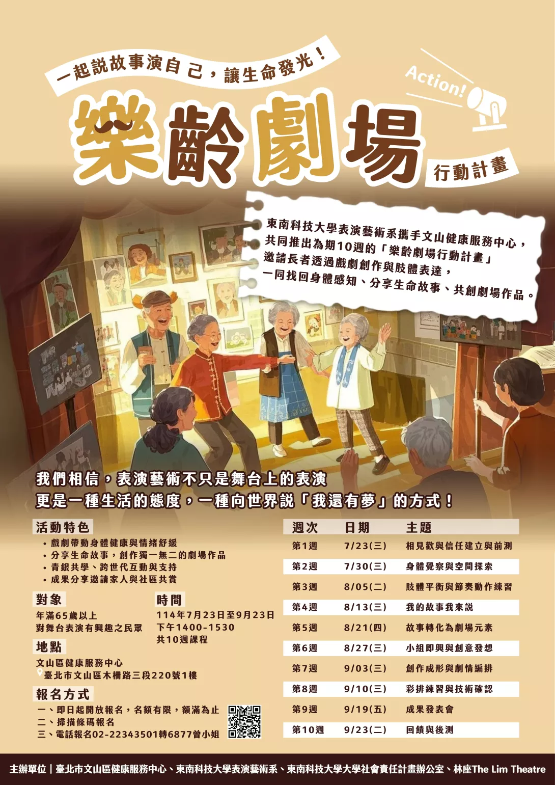 樂齡劇場海報