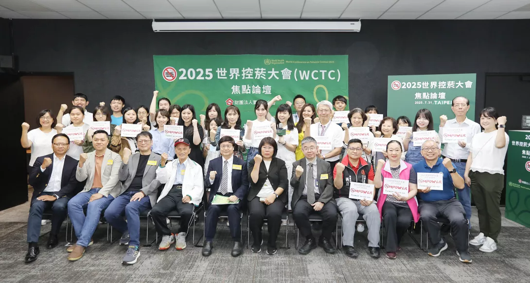 現場呼應WHO力推MPOWER-2