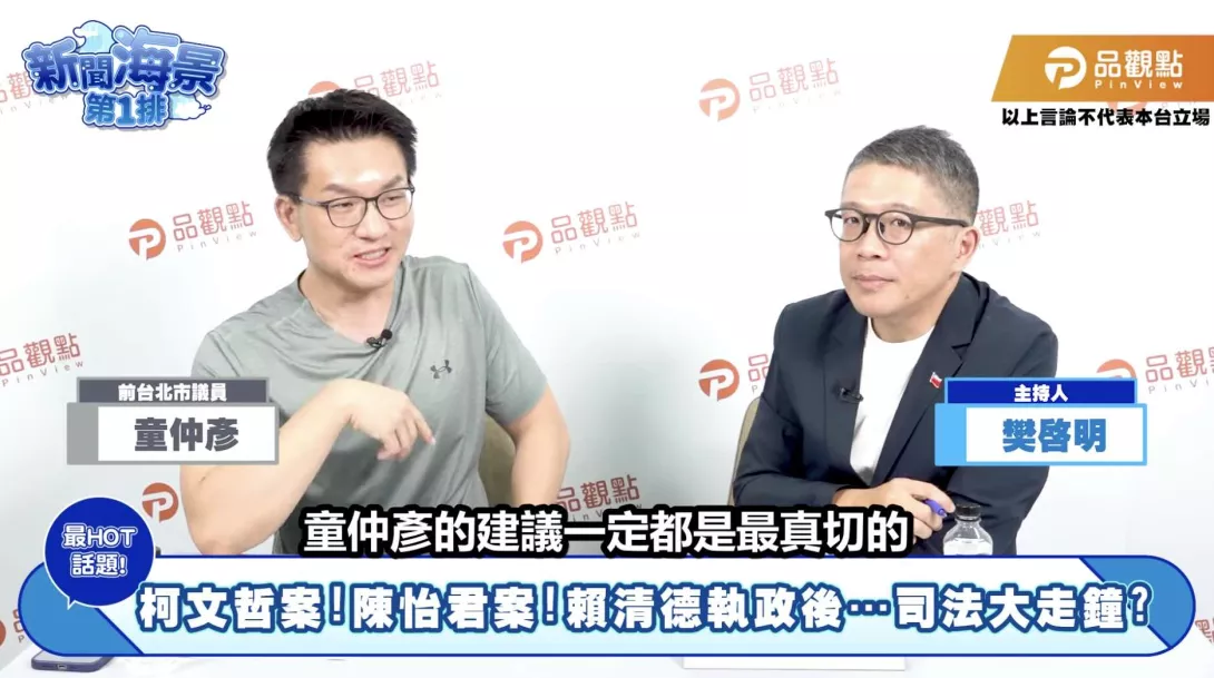童仲彥呼籲賴清德釋放柯文哲