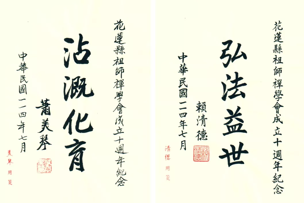 總統副總統題辭