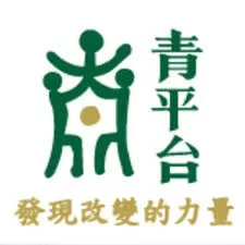 青平台