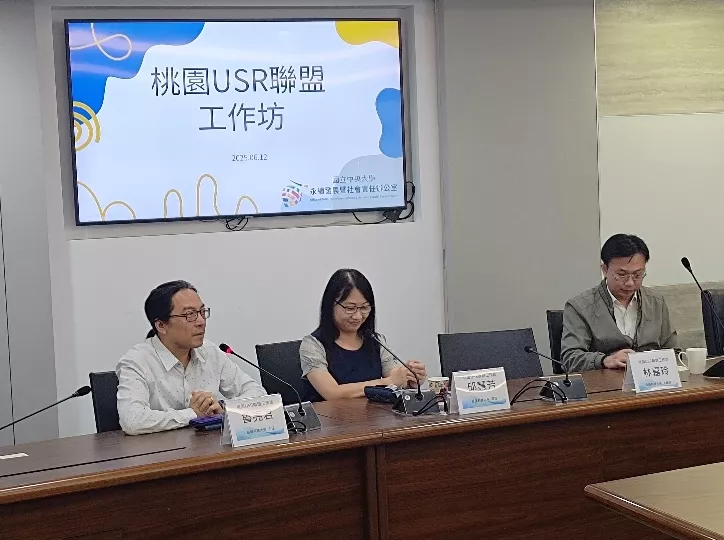 龍華科大參與桃園USR聯盟跨校會議 校際交流邁向永續共好-1