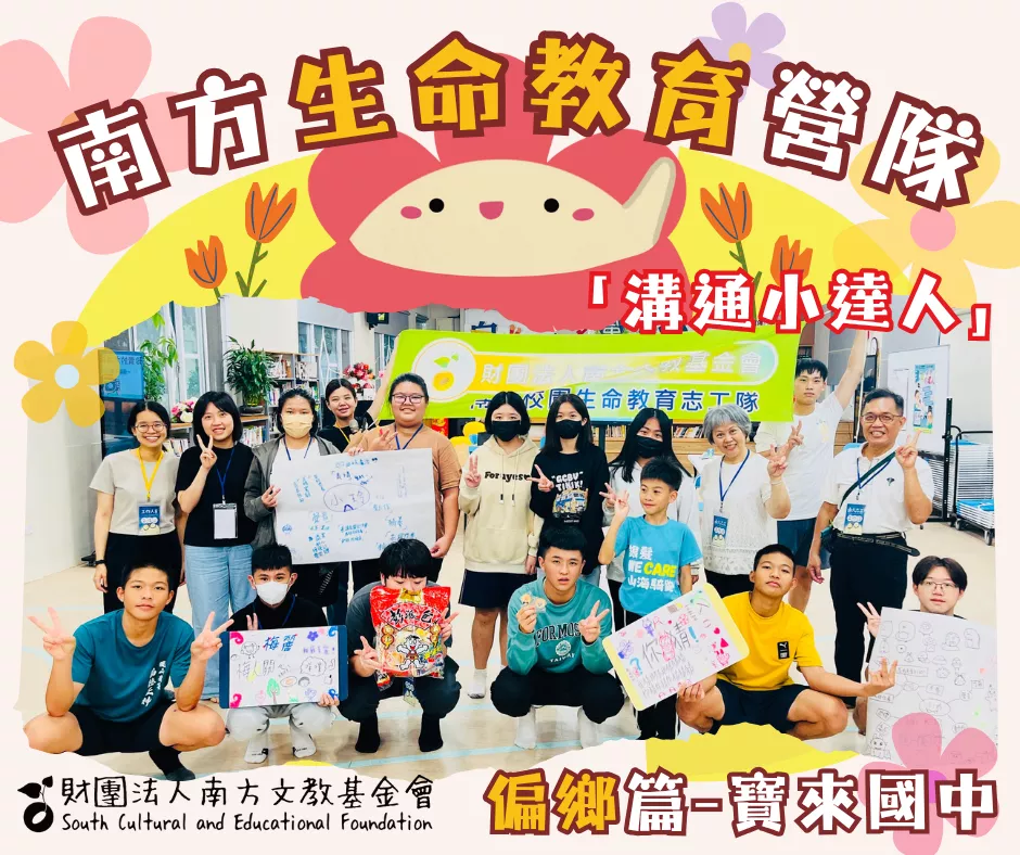 0709-溝通小達人-寶來國中