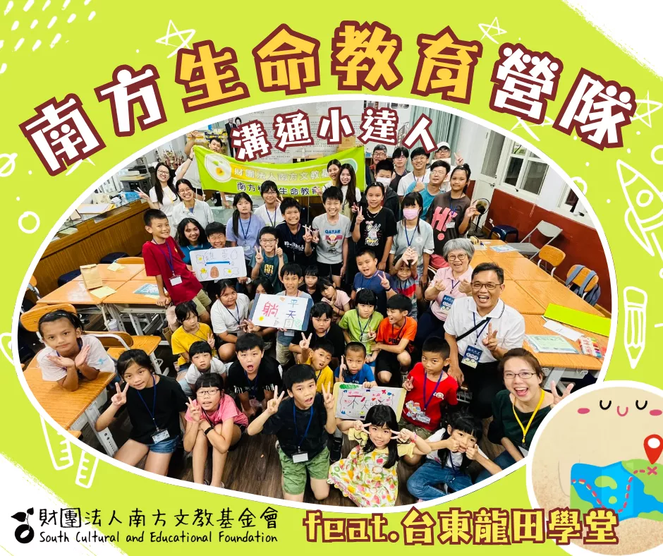 南方0718-溝通小達人-台東龍田