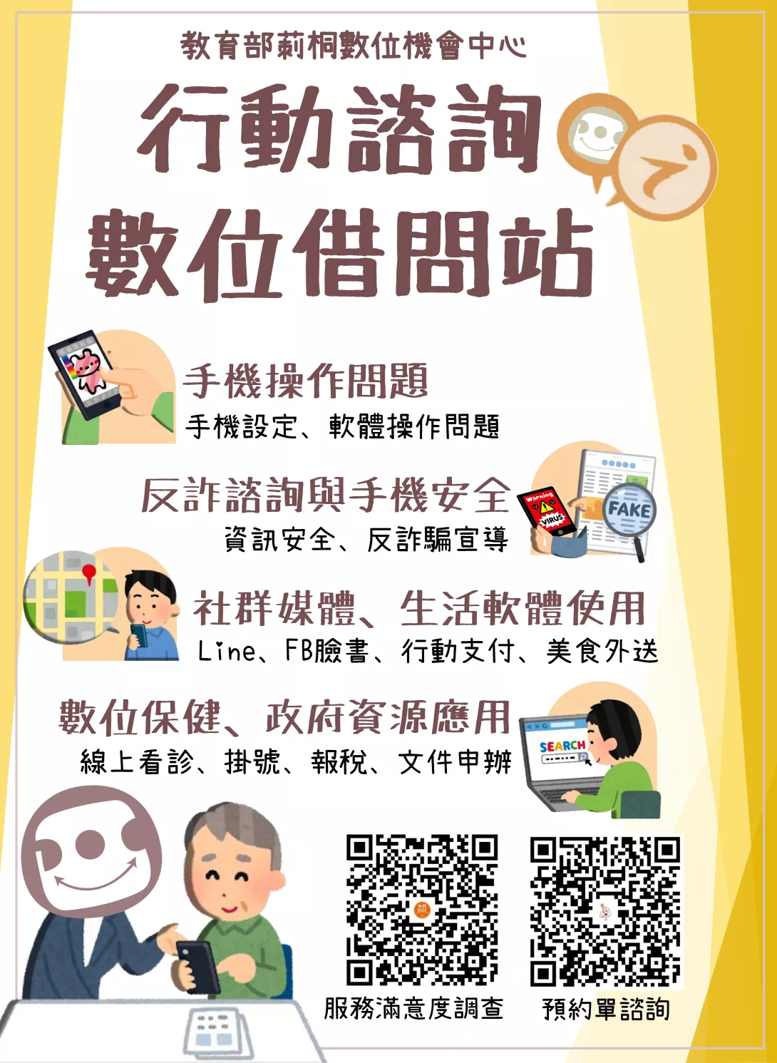 113.01.03_行動諮詢櫃台宣傳海報(莿桐-QRcode正確版)