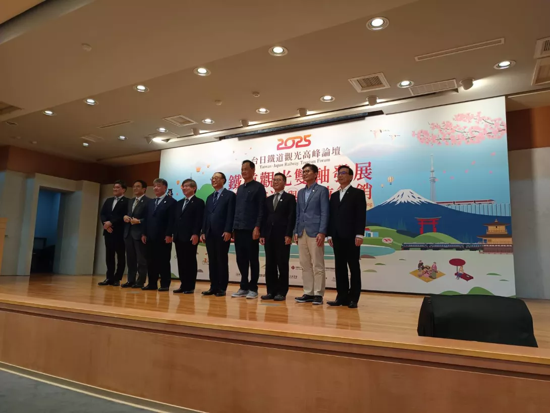 2025 台日鐵道觀光高峰論壇與會貴賓