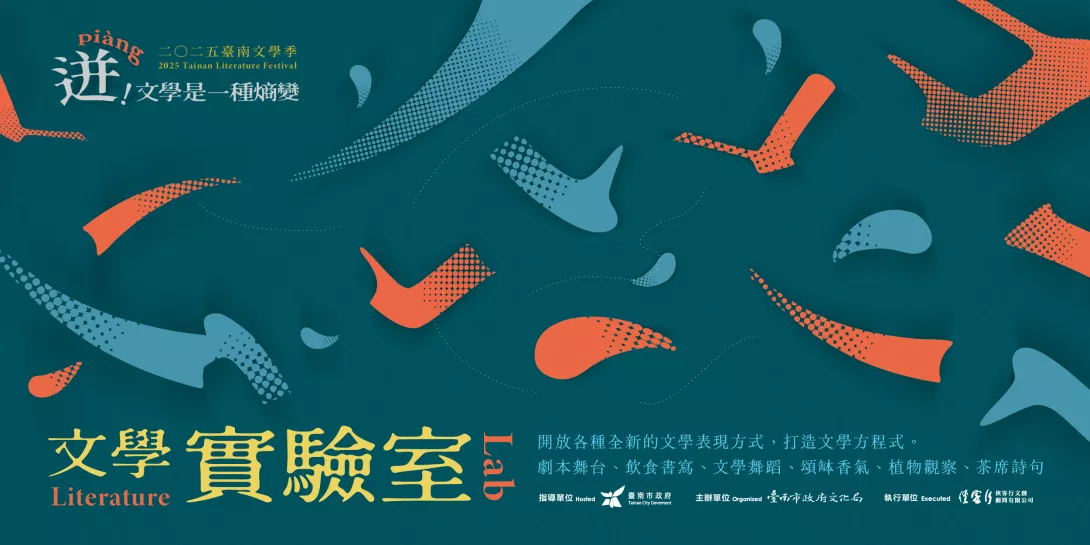 2025臺南文學季-次主題Banner