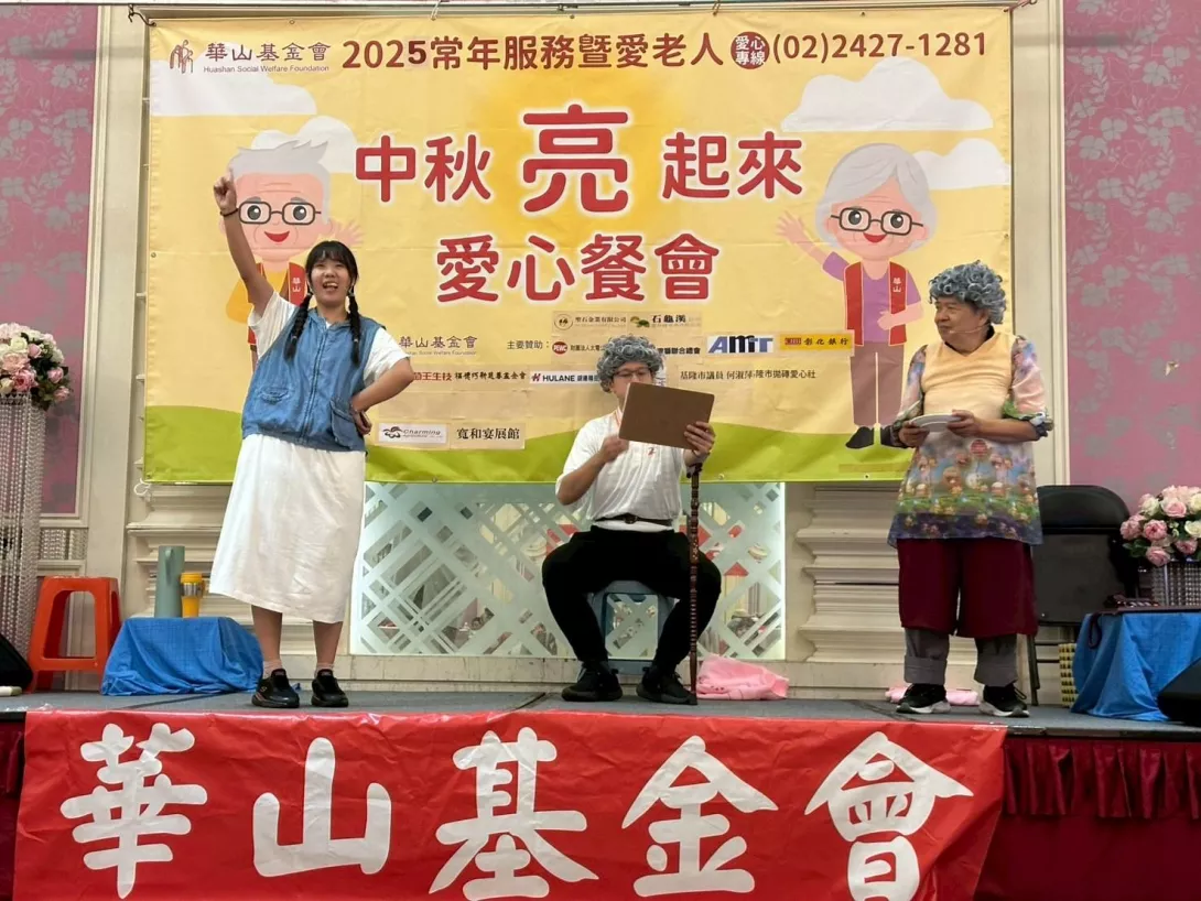 華山基金會基隆新北區於祖父母節舉辦愛心餐會,邀請150位弱勢長輩齊聚一堂。