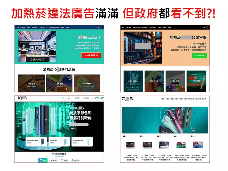 加熱菸違法廣告滿滿滿,但政府都看不到?!