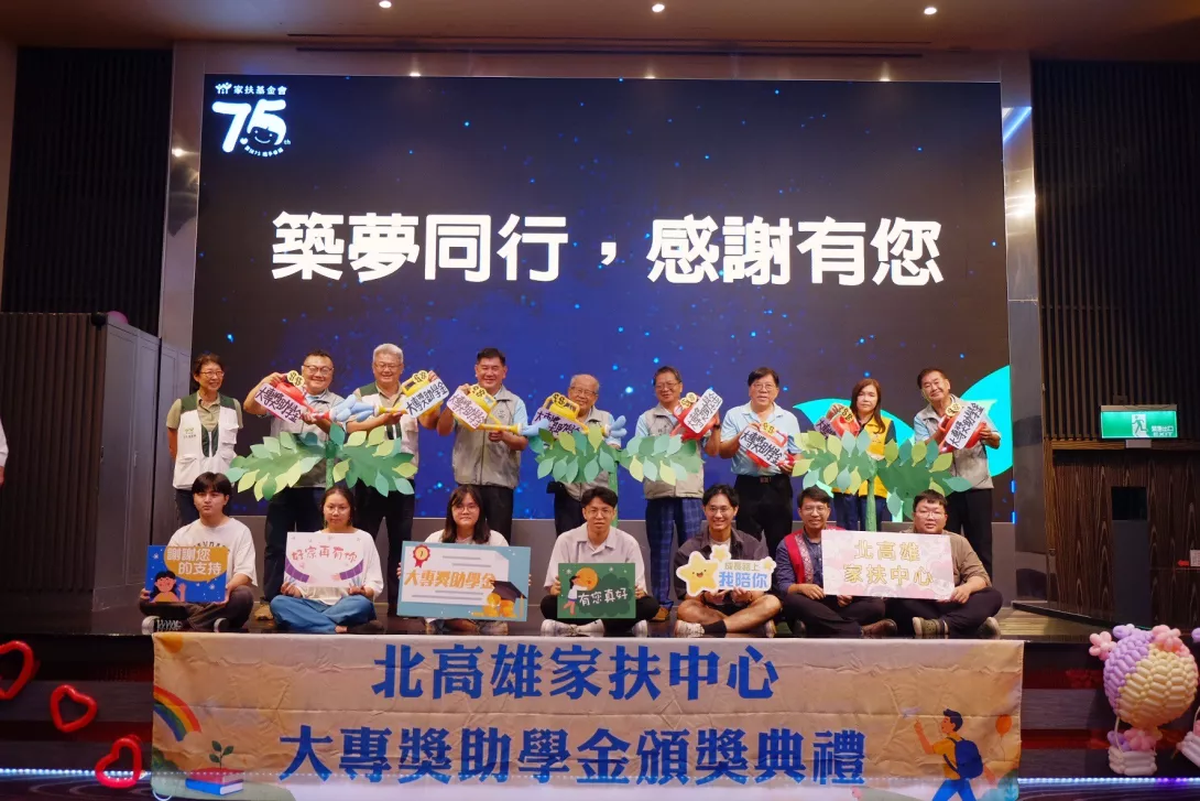 北高雄家扶中心大專獎助學金頒獎典禮,捐款人手持澆水器,澆灌每一棵小樹苗,支持孩子的夢想,期盼他們都能成長茁壯。