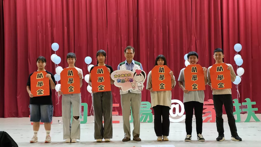 南台南家扶康登春主委頒發助學金挺進弱勢學子求學之路