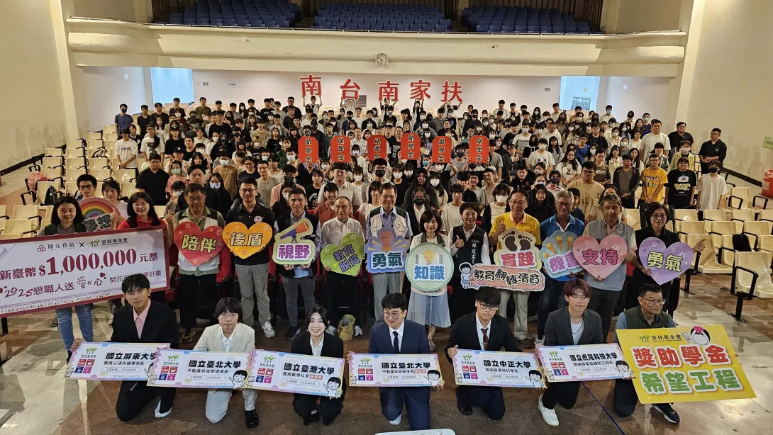 南台南家扶提供1-南台南家扶發放730萬元助學金點亮希望 攜手共創730位學子未來