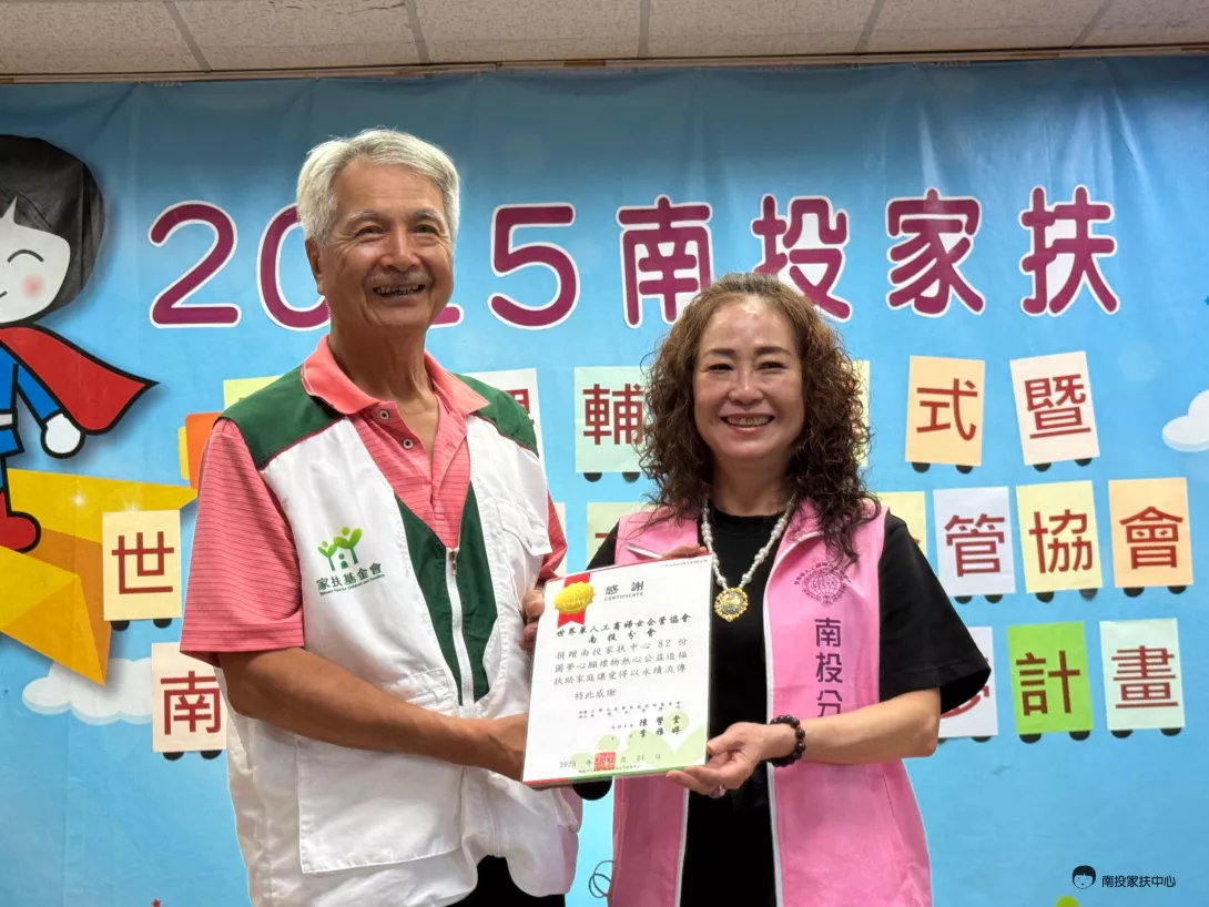 南投家扶感謝陳會長及會友捐贈圓夢禮物