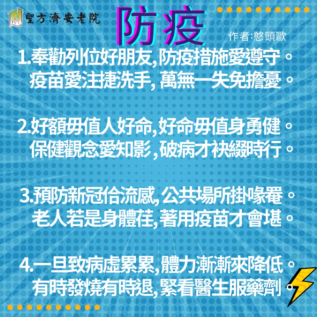 唸歌詞-防疫