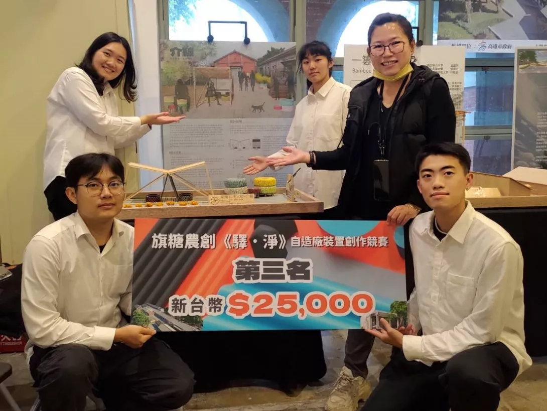 圖三:東南科技大學室內設計系《介線》團隊榮獲旗糖農創《驛.淨》競賽第三名,展現環保創意與永續精神,右二為指導老師楊騏瑜老師。