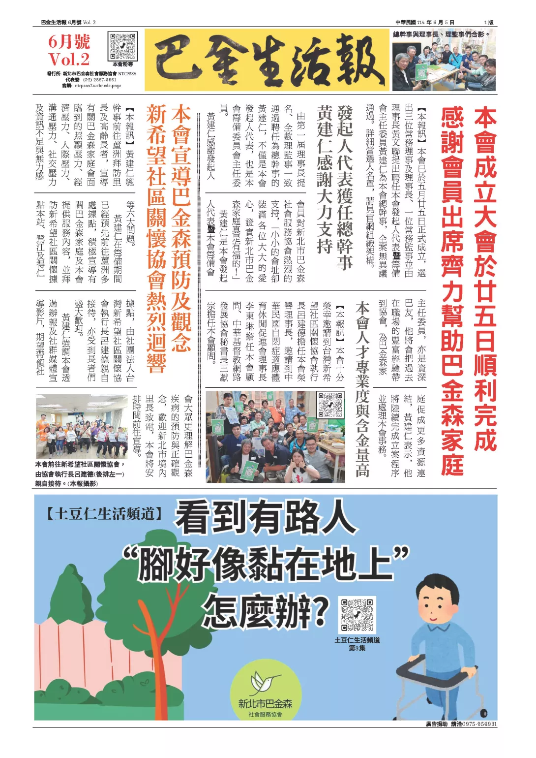 巴金生活報Vol.2(602)_頁面_1