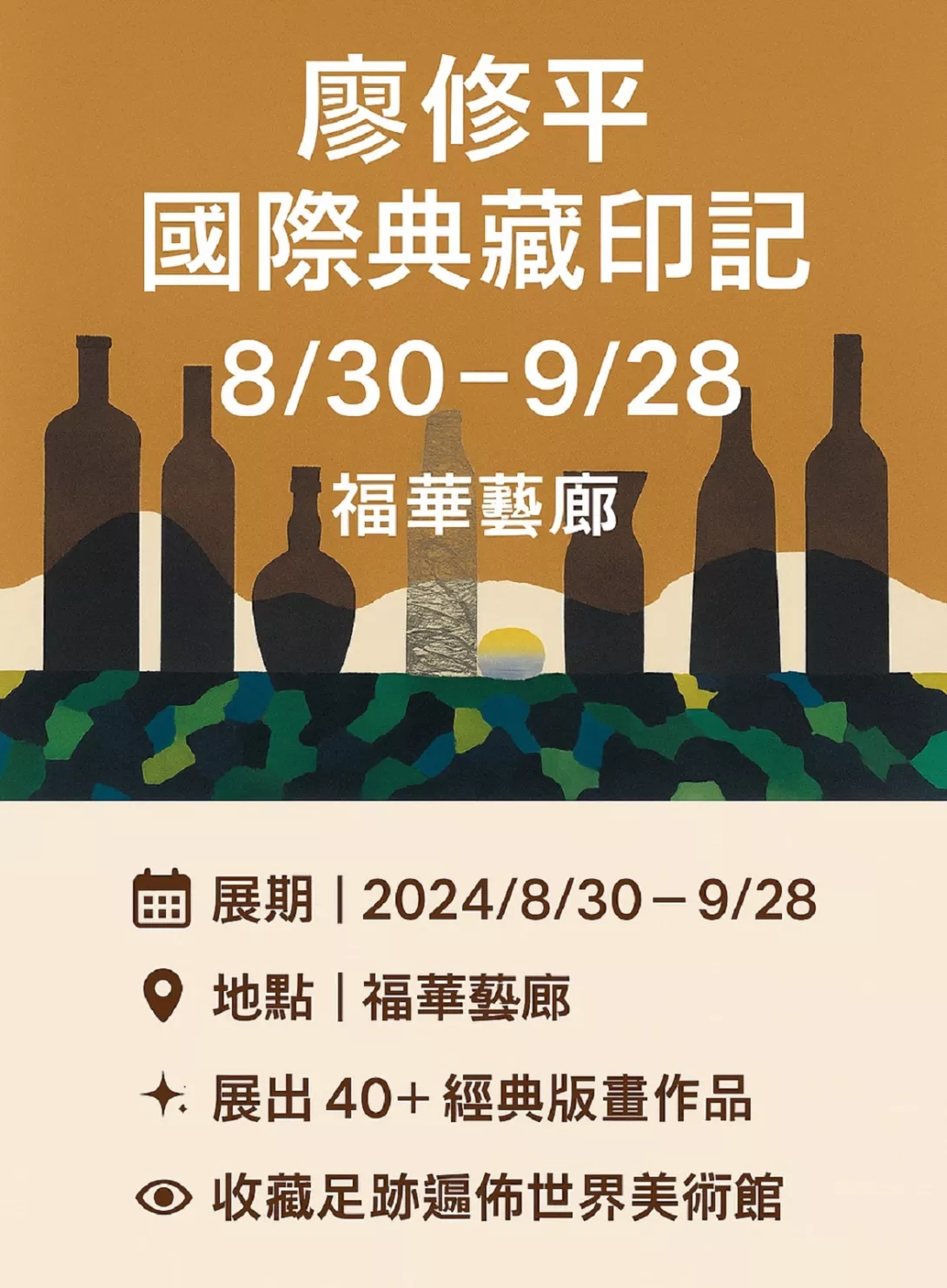廖典藏