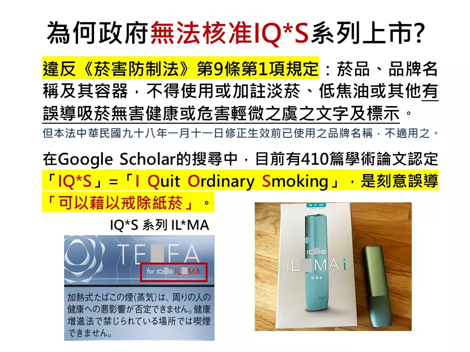 為何政府無法核准IQ*S系列上市?