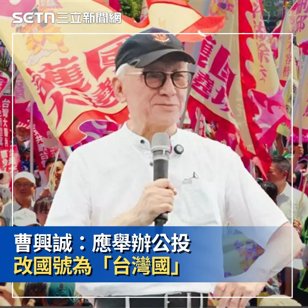 曹興誠 台灣國