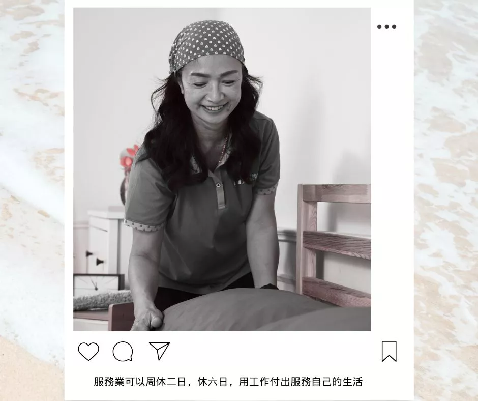 服務業可以周休二日,休六日,用工作付出服務自己的生活