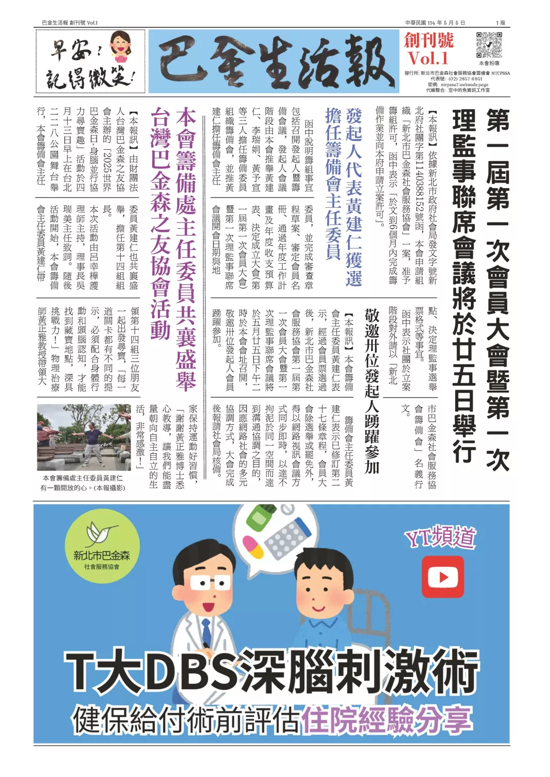 確認檔-巴金生活報創刊號(0506Final)_頁面_1