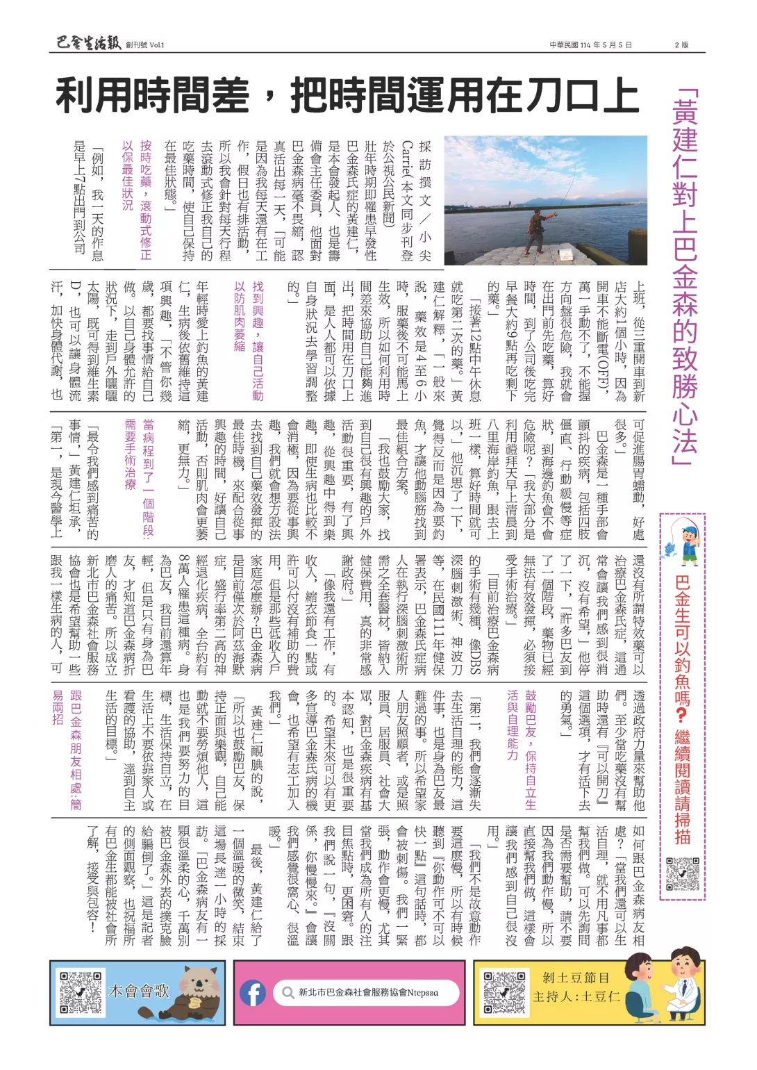 確認檔-巴金生活報創刊號(0506Final)_頁面_2