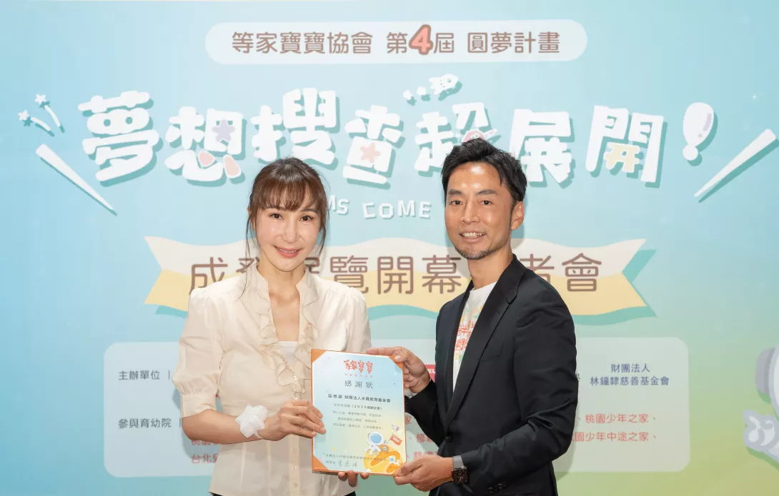 等家寶寶社福協會理事長曾逸峰(右)頒發感謝狀予永真教育基金會執行長程藍瑩(左),感謝基金會連續兩年贊助圓夢計畫,支持花蓮三所育幼院孩子參與才藝課程。