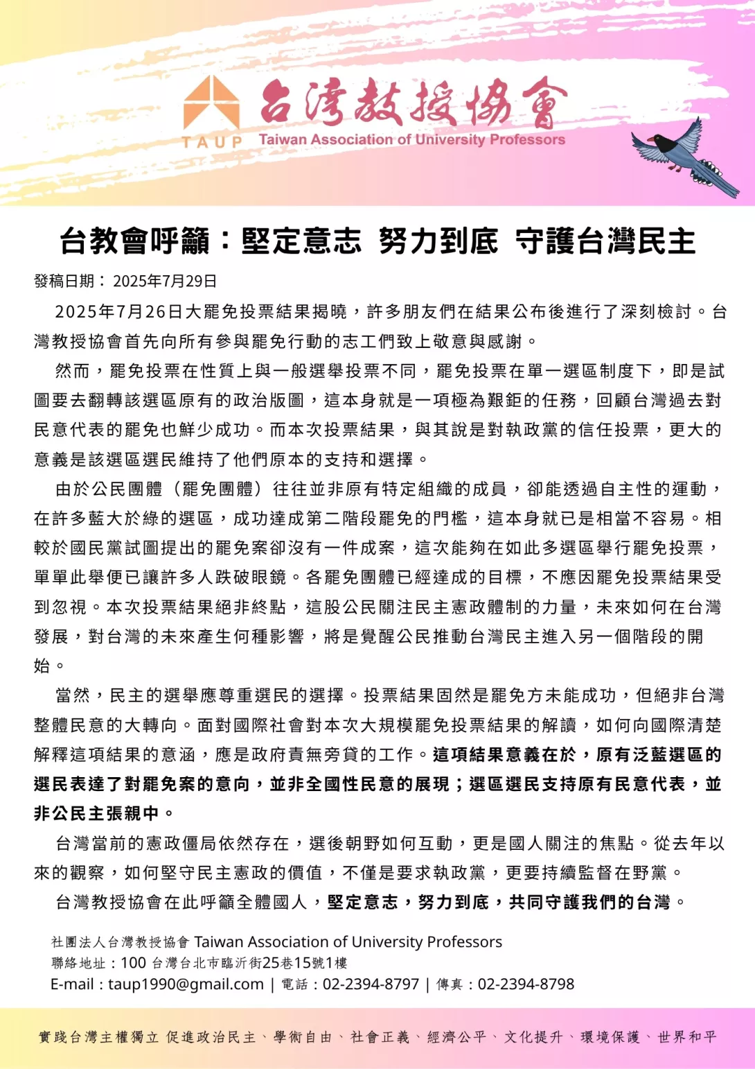 0729新聞稿