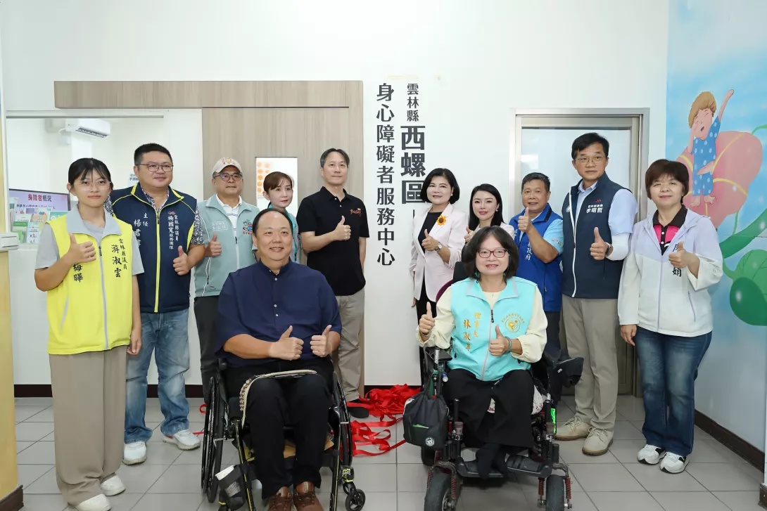 1.伊甸雲林西螺區身心障礙服務中心揭牌,服務正式啟動