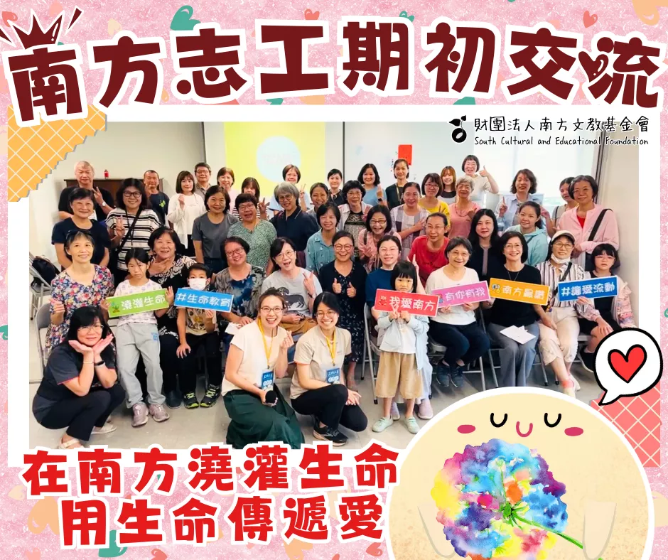 114學年上學期南方期初志工交流