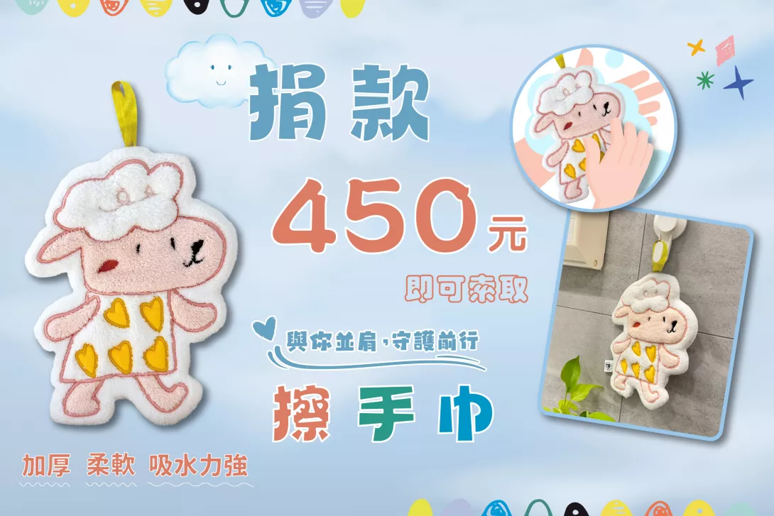 善牧與知名插畫家Cani肯妮連續第三年攜手創作公益作品,凡單筆捐款滿450元,即可獲得限量公益插畫滿額禮。