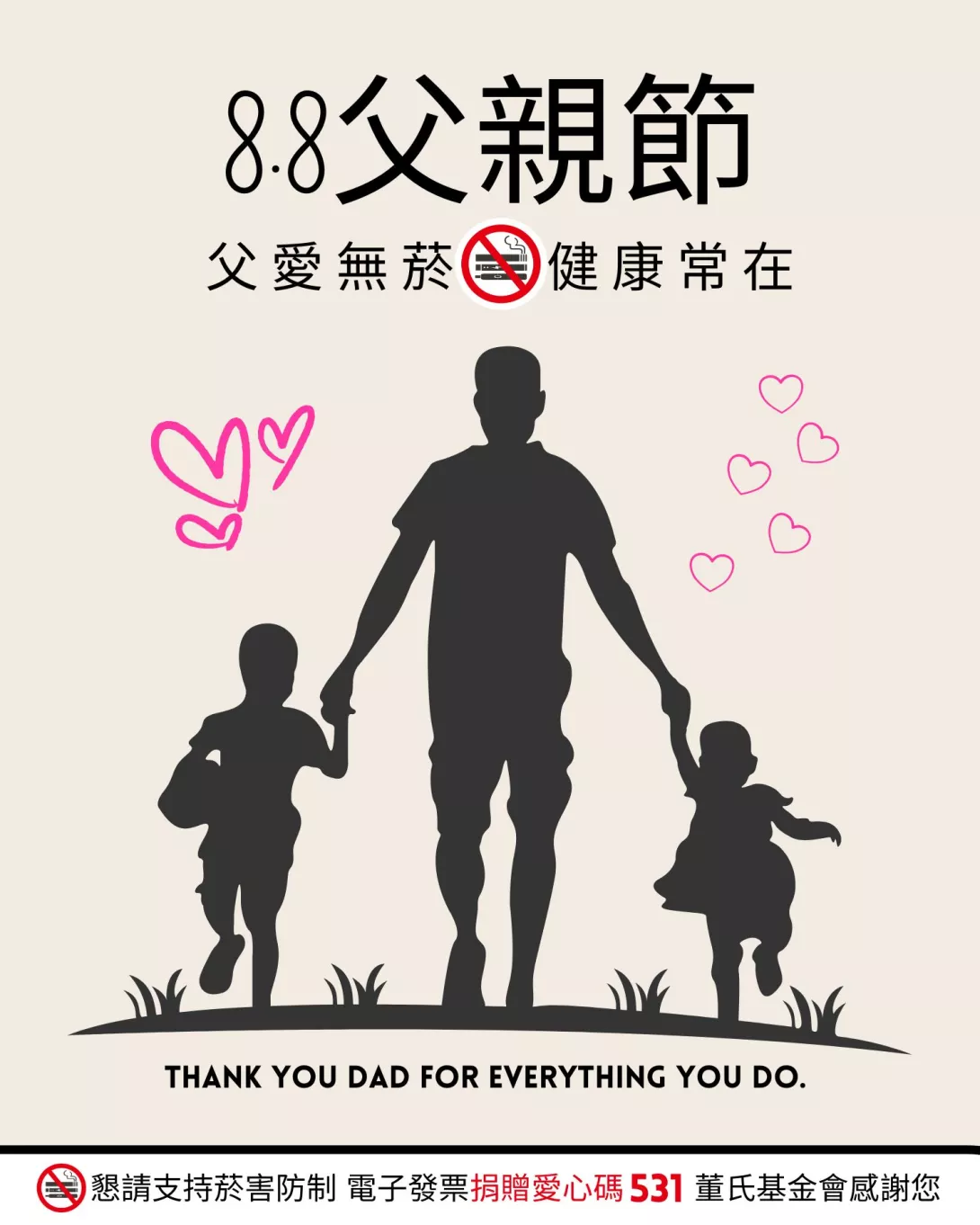 8.8父親節