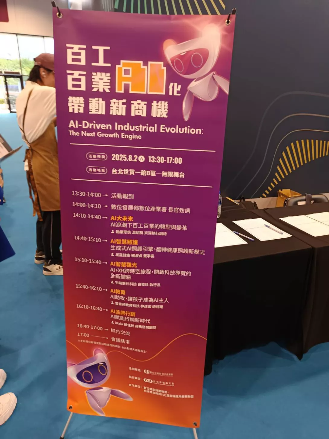 AI WAVE SHOW 論壇