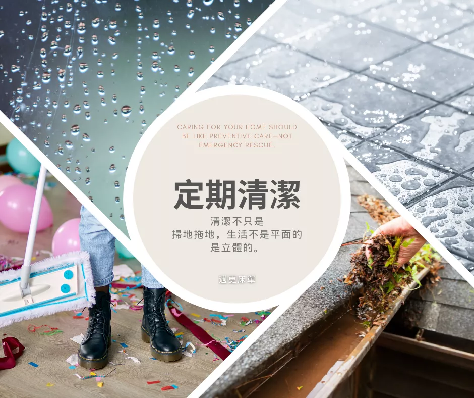 Copy of 定期清潔 (1)