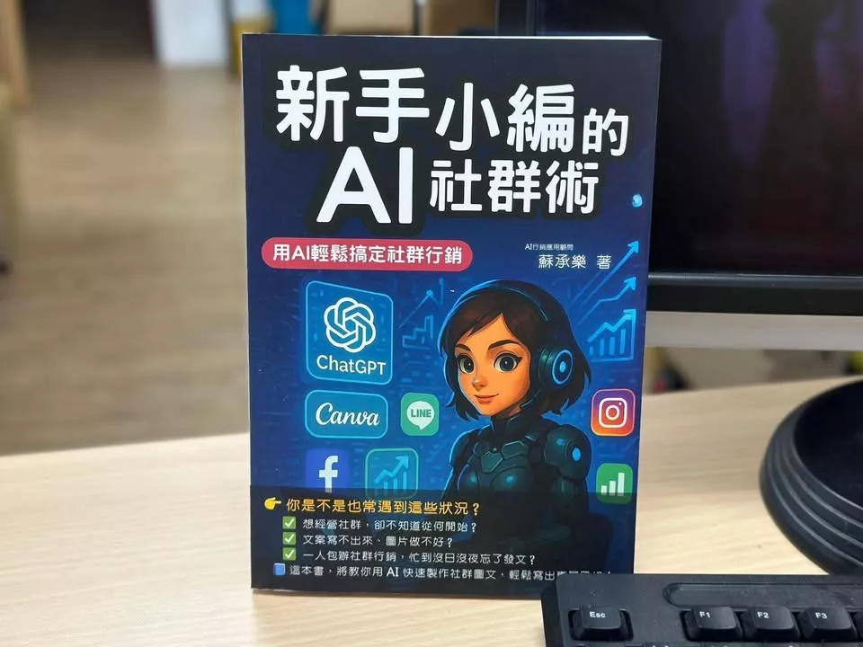 圖片來源:中華網路行銷講師協會理事長 蘇承樂提供
