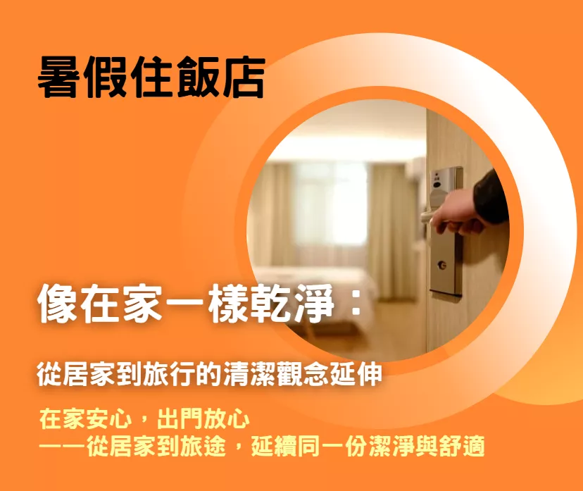家在哪裡,乾淨就在哪裡 #定期清潔