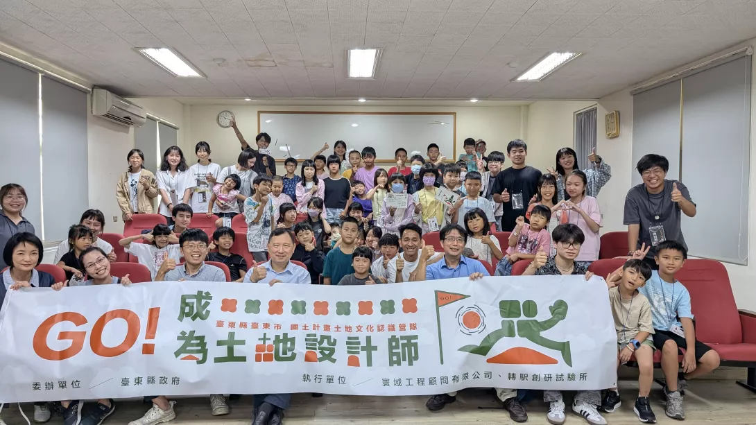▲ 第一天大合照,臺東縣副縣長王志輝、建設處都市計畫科科長陳鼎融與貴賓們與學員齊聚合影,熱情開啟兩天的學習旅程。