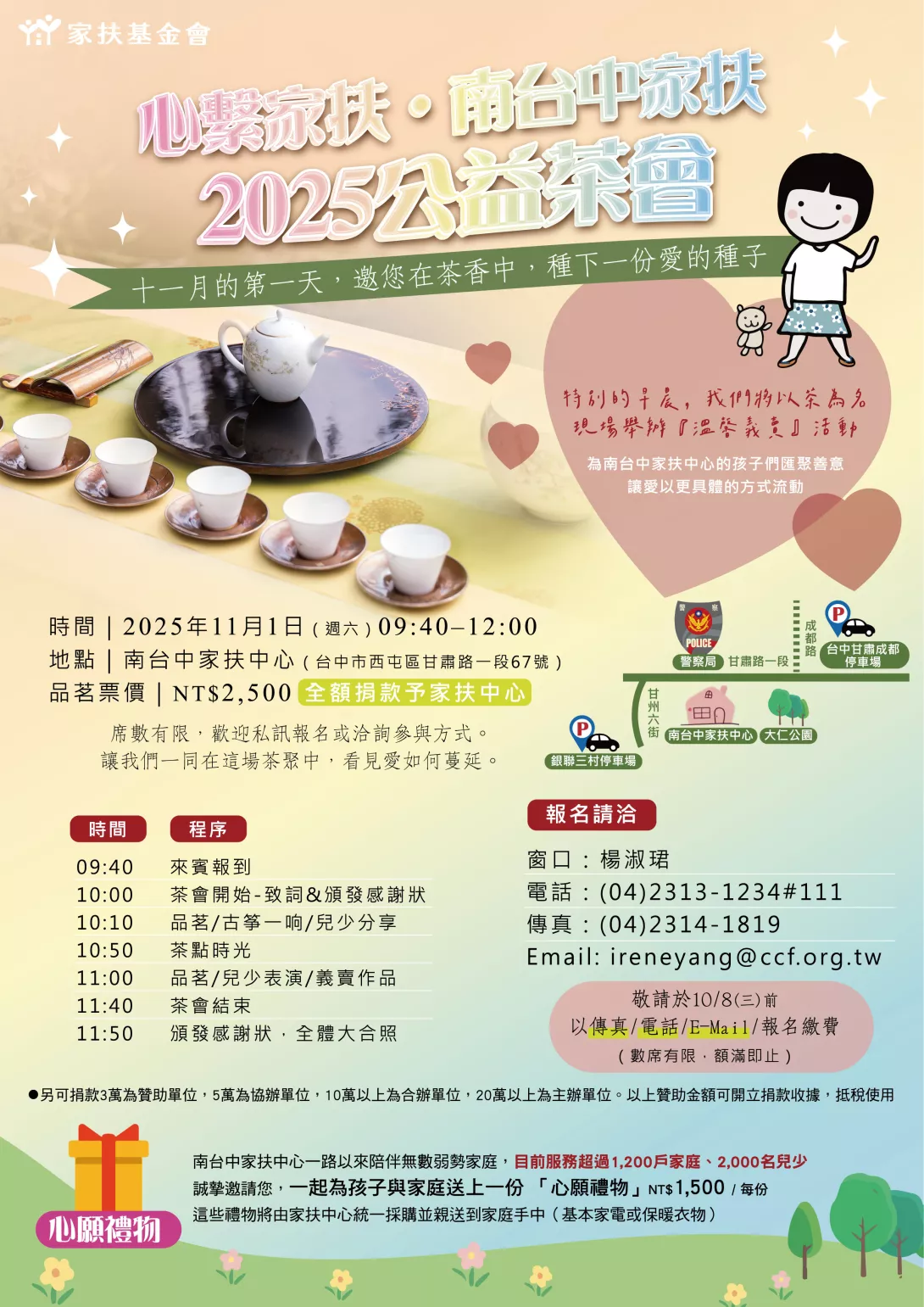 公益茶會文宣 壓縮