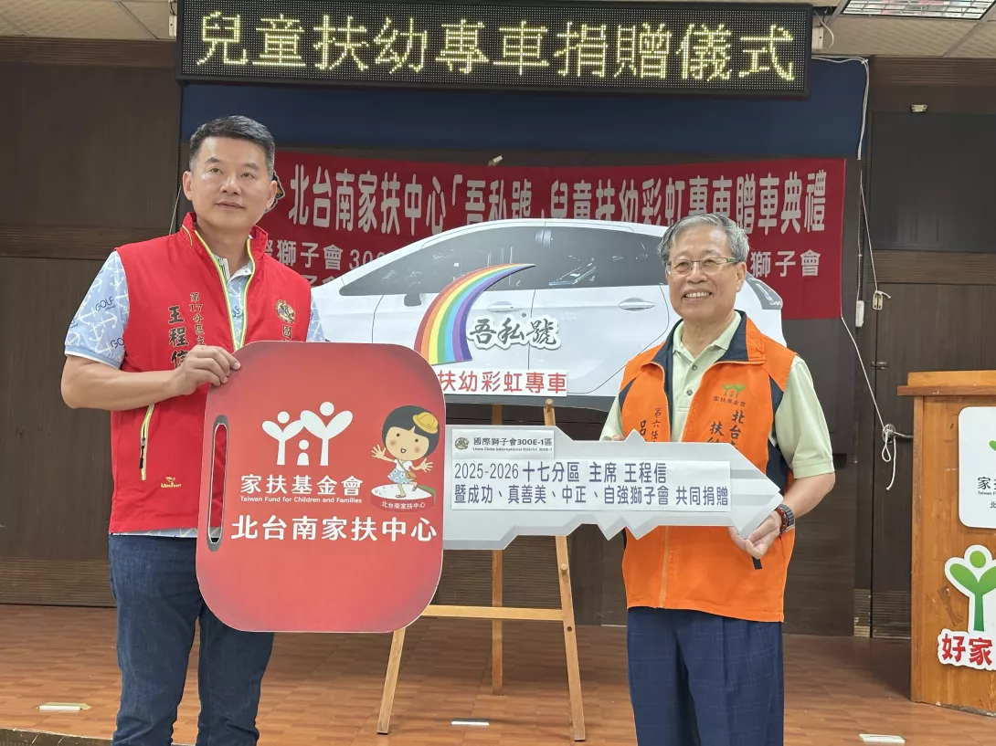 分區主席王程信捐贈彩虹專車鑰匙由中心呂明憲主委受贈