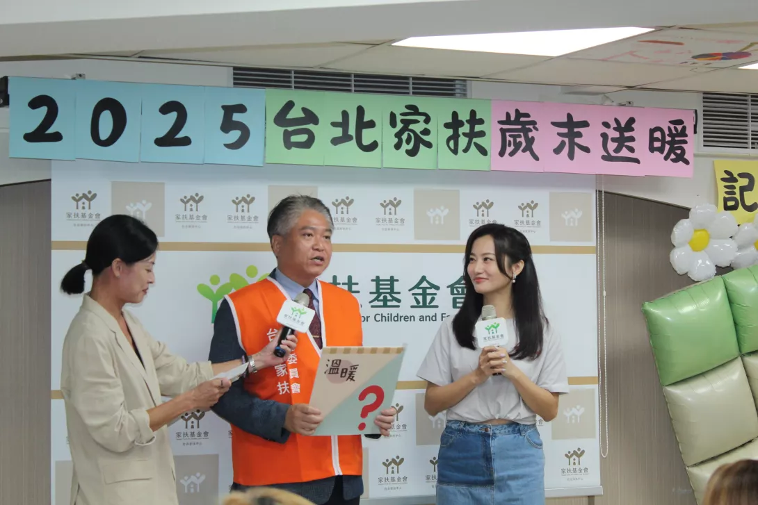 台北家扶扶幼委員揭開暖心福袋