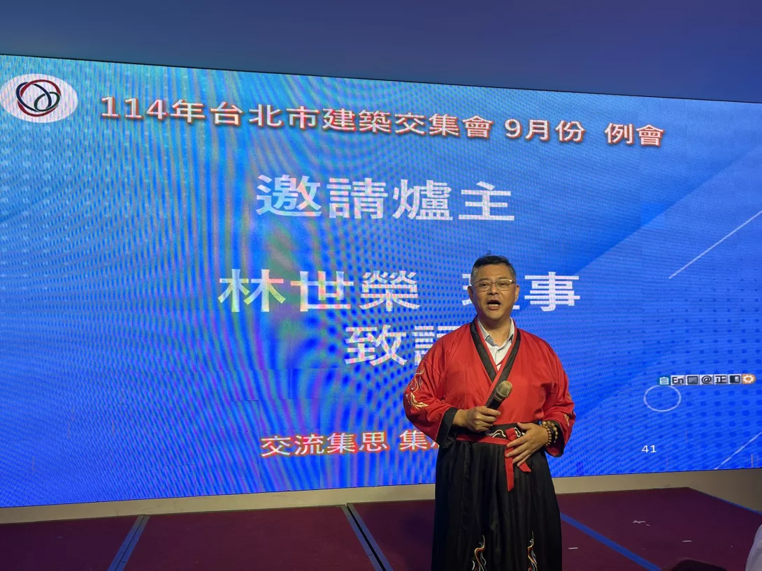 台北市建築交集會9月份例會爐主林世榮理事致詞