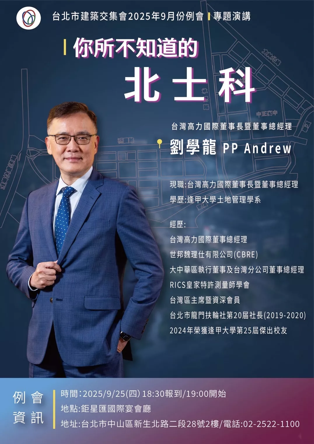 台灣高力國際劉學龍董事長主講:「你所不知道的北士科」_2