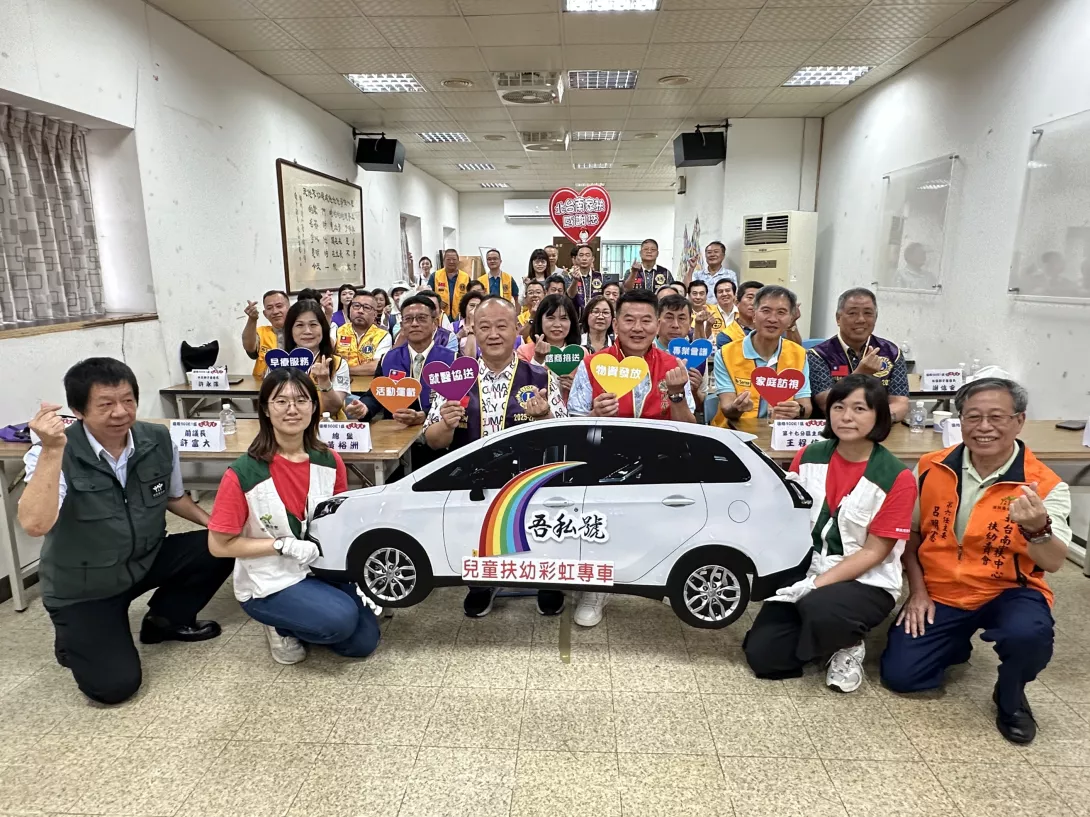 國際獅子會300E1區王程信分區主席聯合四會捐贈兒童扶幼彩虹專車全體大合照