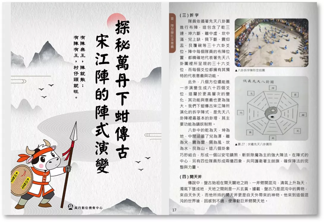 「下蚶傳古宋江陣的陣式演變」電子書