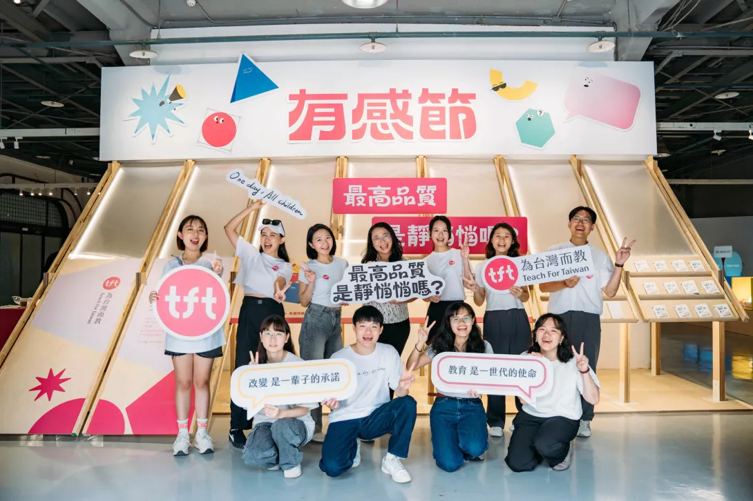 圖1:「為台灣而教( 簡稱 TFT )」有感節展覽「最高品質是靜悄悄嗎?」開展。