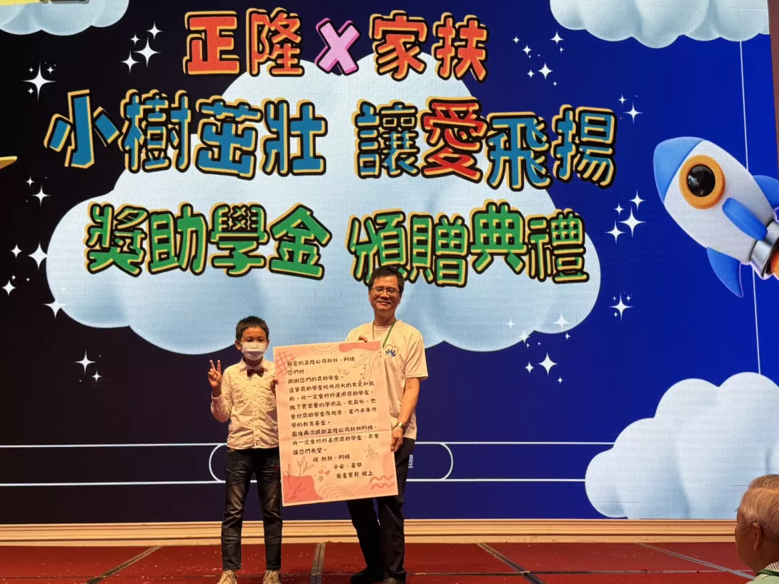 寄養童小樂代表分享對正隆公司的感謝。