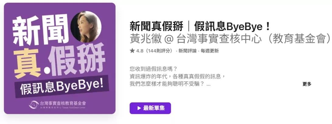 新聞真假掰
