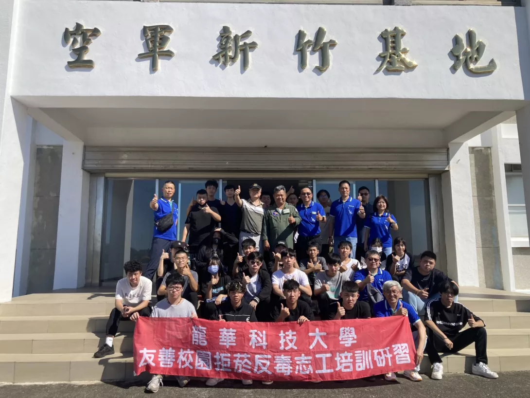 龍華師生參訪竹監、空軍基地 體認毒品危害與全民國防重要性-2
