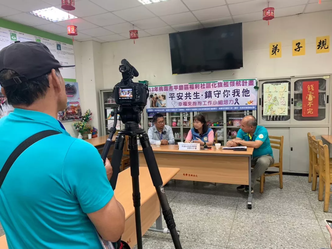 (圖二)配合平鎮社區資源整合計畫接受訪談,展現社區據點在地耕耘成果與 制度特色
